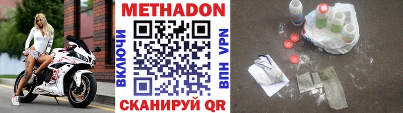 Купить закладки  Звенигово  МЕТАДОН VHQ 